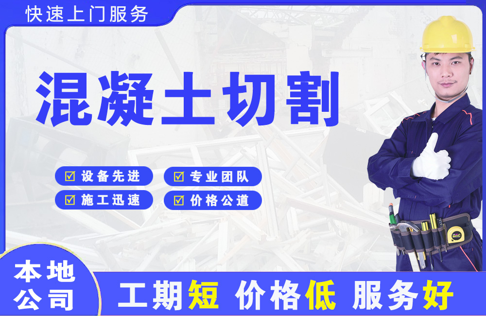 水城混凝土切割