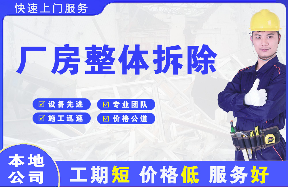 水城厂房整体拆除